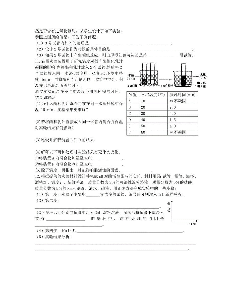 必修一第五章习题.doc_第4页