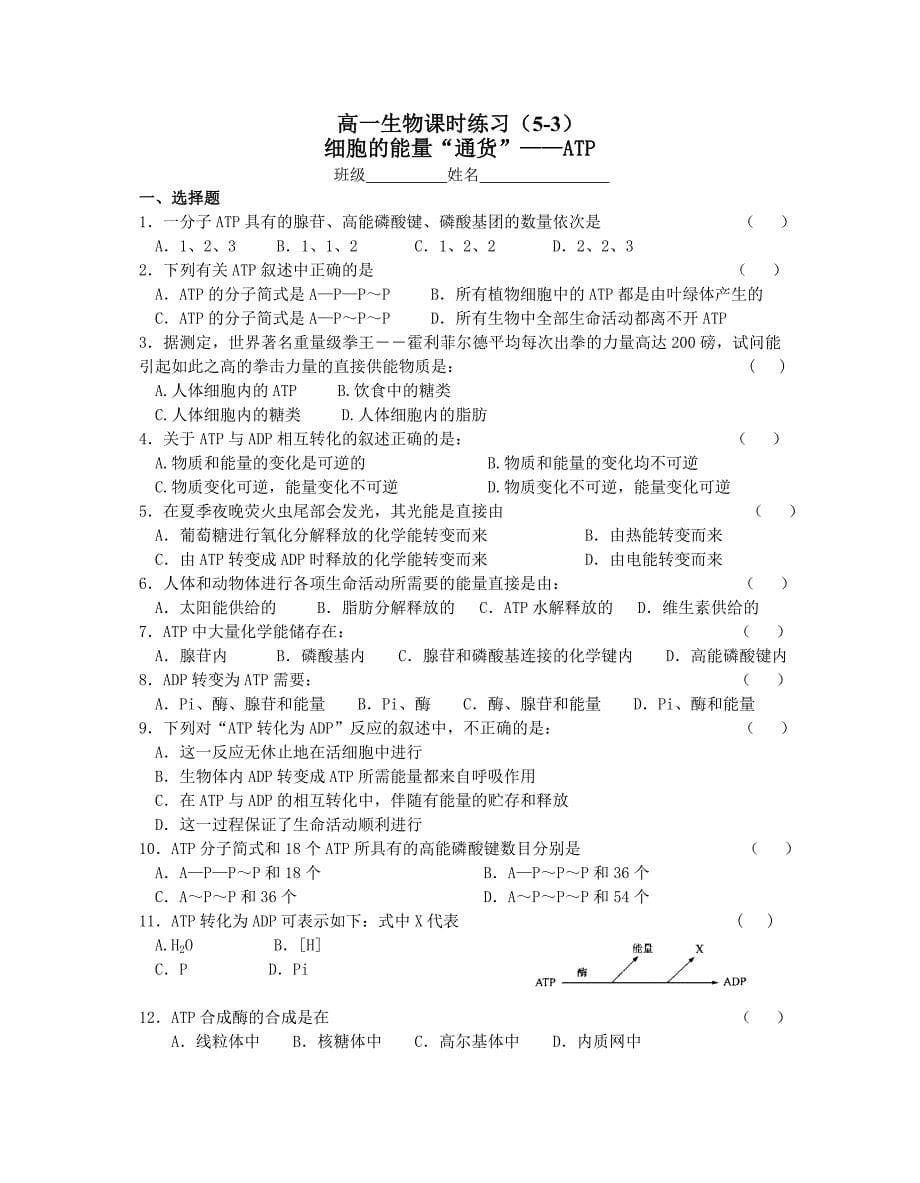 必修一第五章习题.doc_第5页