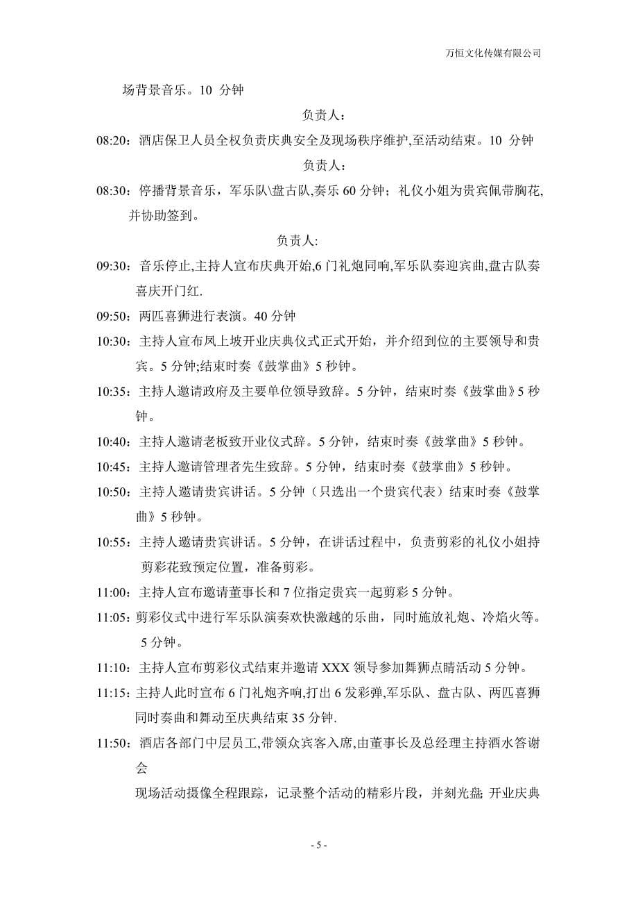 凤上坡酒店开业策划书.doc_第5页