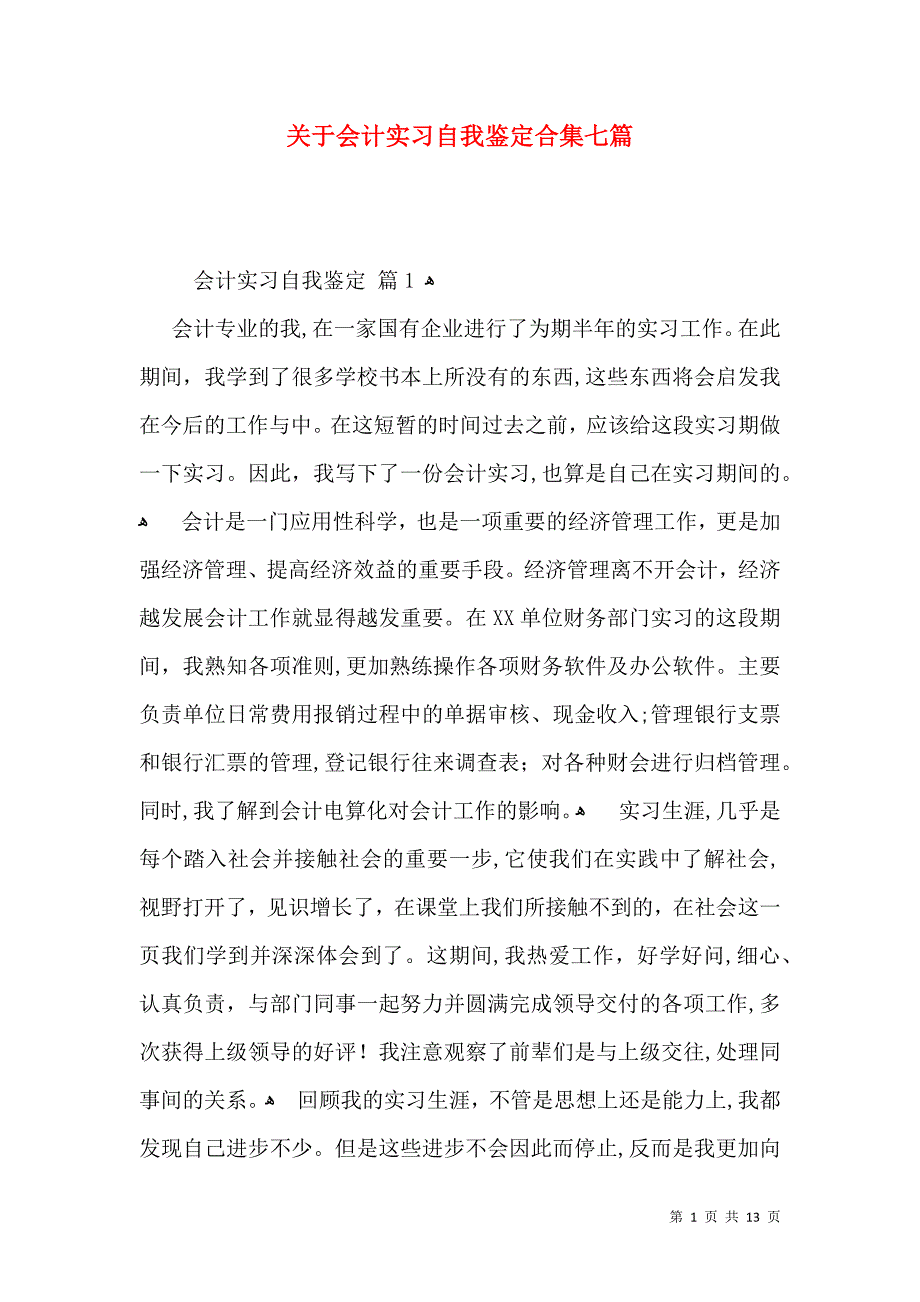 关于会计实习自我鉴定合集七篇_第1页