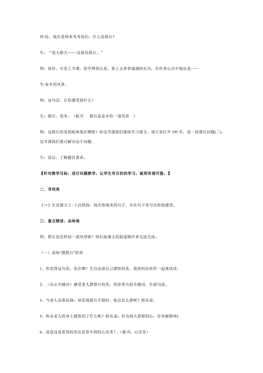 21课搭石教学设计与反思_第2页