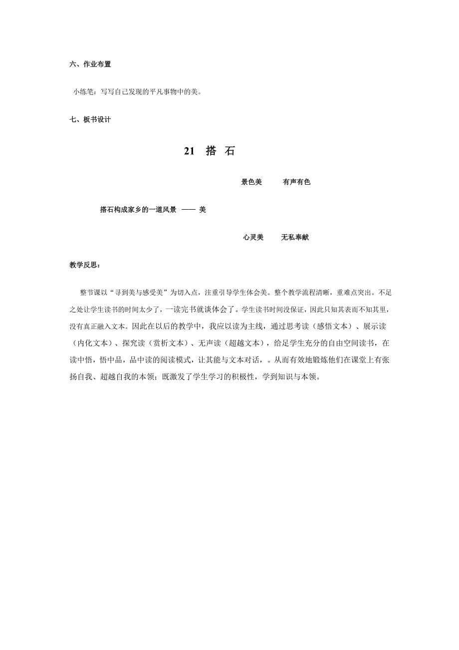 21课搭石教学设计与反思_第5页