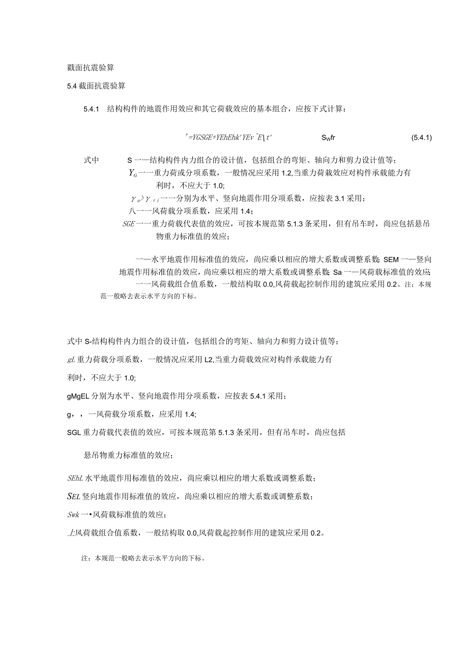 截面抗震验算_第1页