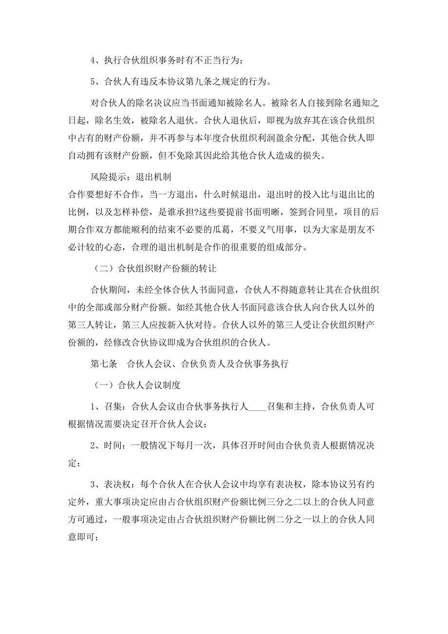 2021最新合伙经营协议范本_第3页