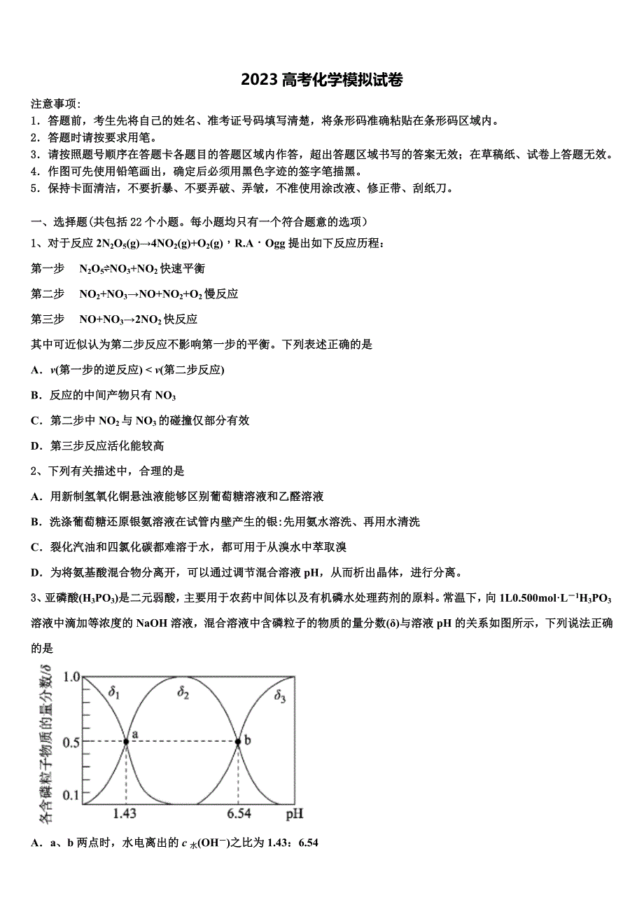 2023年江苏省泰州市泰州栋梁学校高三冲刺模拟化学试卷(含解析）.doc_第1页