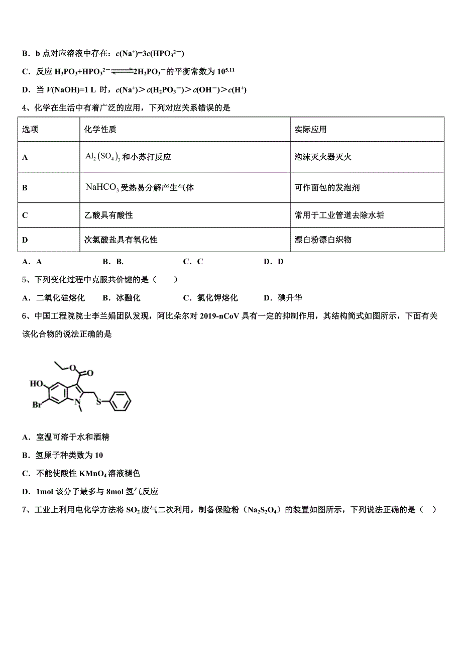 2023年江苏省泰州市泰州栋梁学校高三冲刺模拟化学试卷(含解析）.doc_第2页