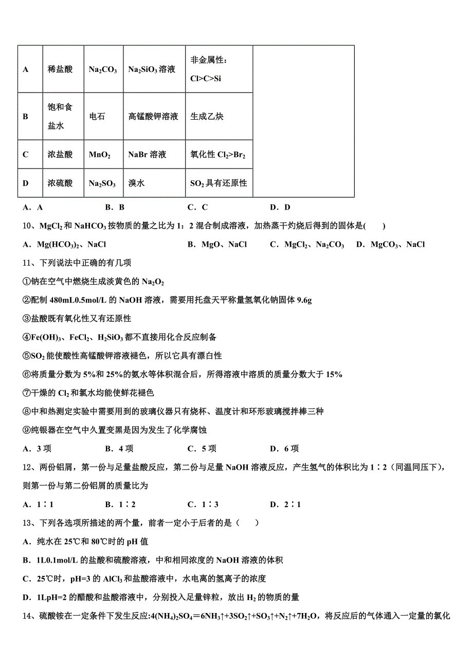 2023年江苏省泰州市泰州栋梁学校高三冲刺模拟化学试卷(含解析）.doc_第4页