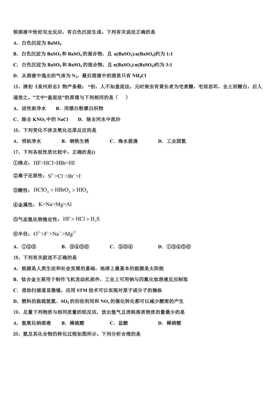 2023年江苏省泰州市泰州栋梁学校高三冲刺模拟化学试卷(含解析）.doc_第5页