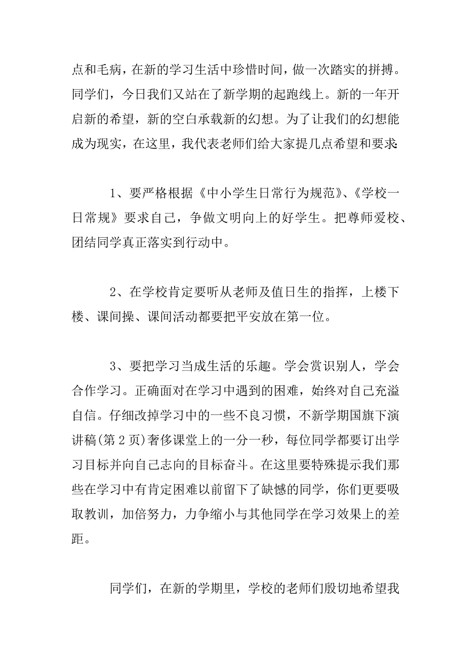 2023年教师爱岗敬业演讲稿合集_第3页