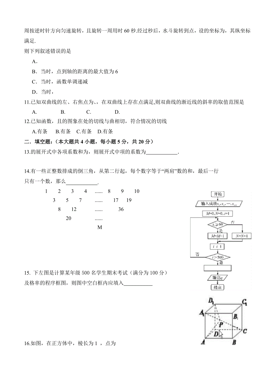 2022年高三第九次模拟 数学理_第2页