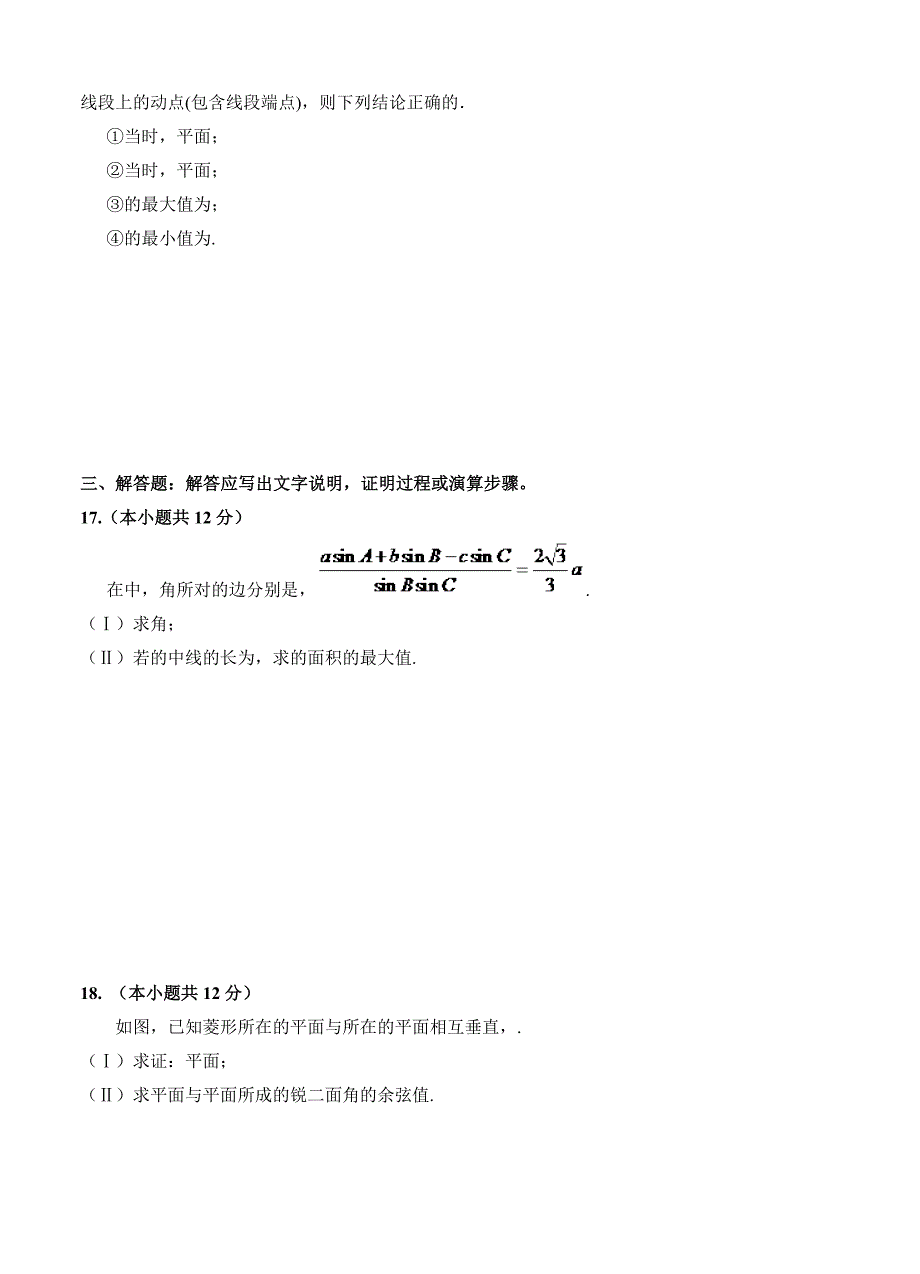 2022年高三第九次模拟 数学理_第3页