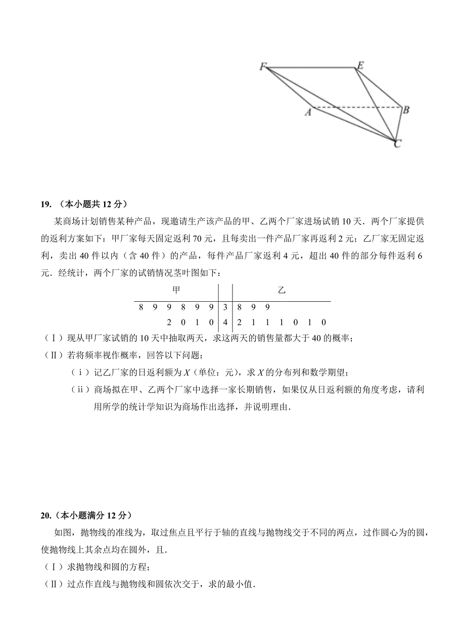 2022年高三第九次模拟 数学理_第4页