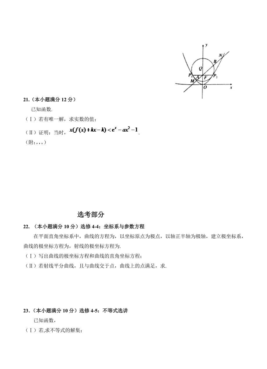 2022年高三第九次模拟 数学理_第5页