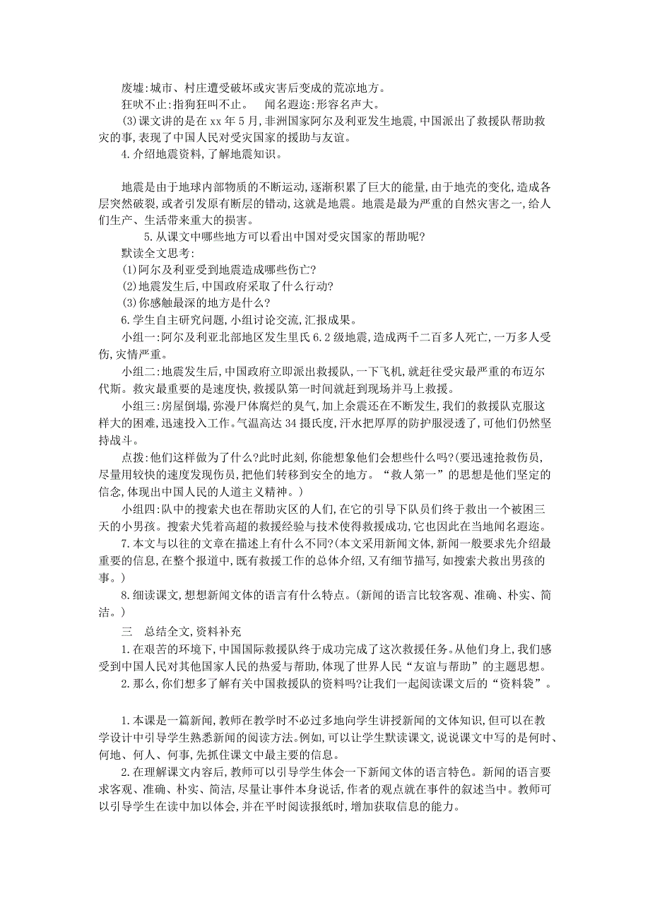 三年级语文下册第七组28中国国际救援队真棒教案1新人教版_第3页