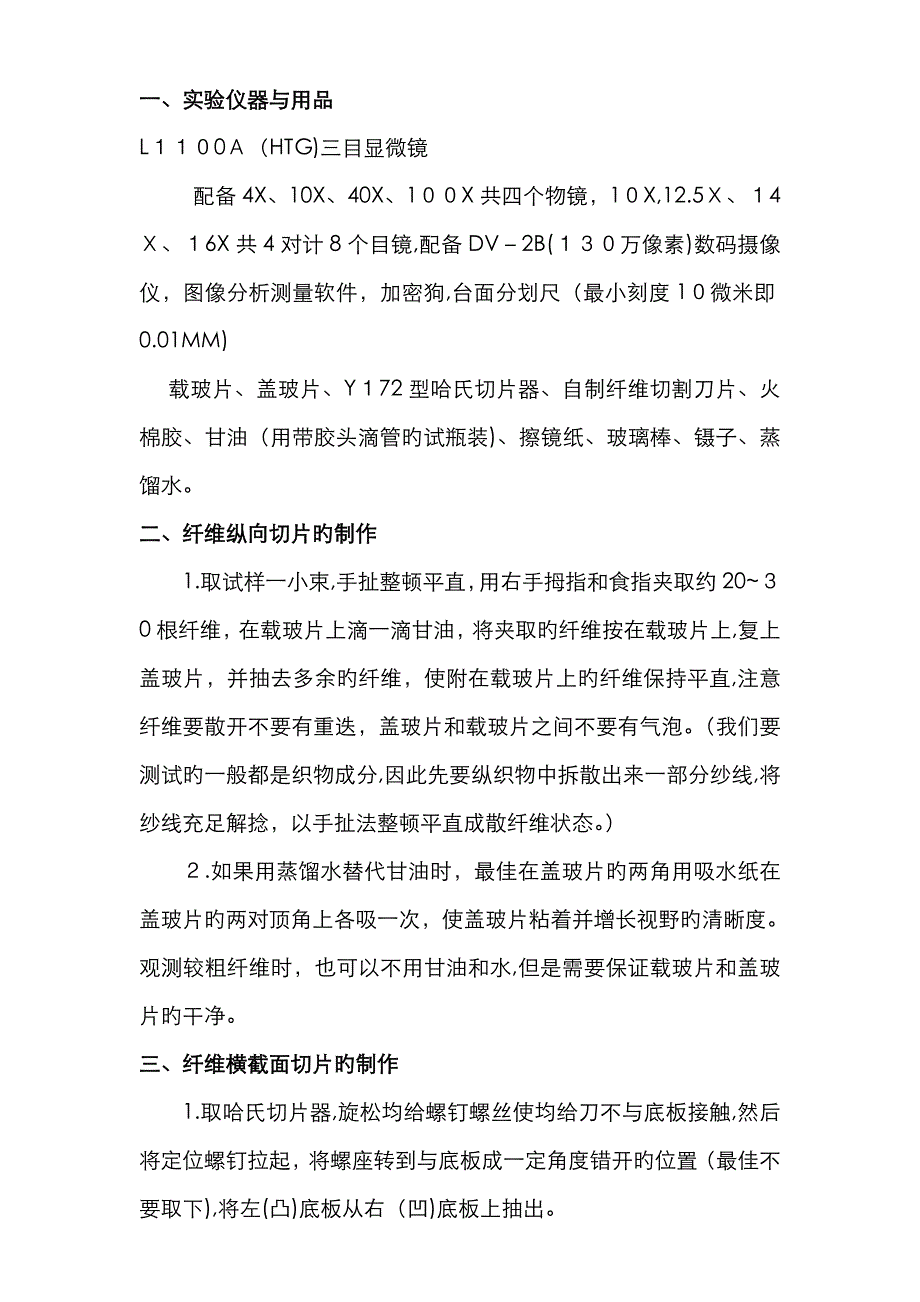 纤维切片的制作_第1页