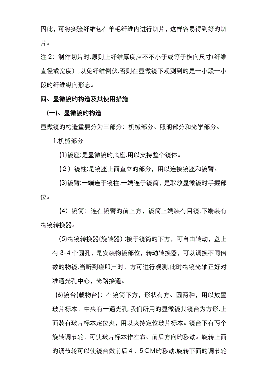 纤维切片的制作_第3页