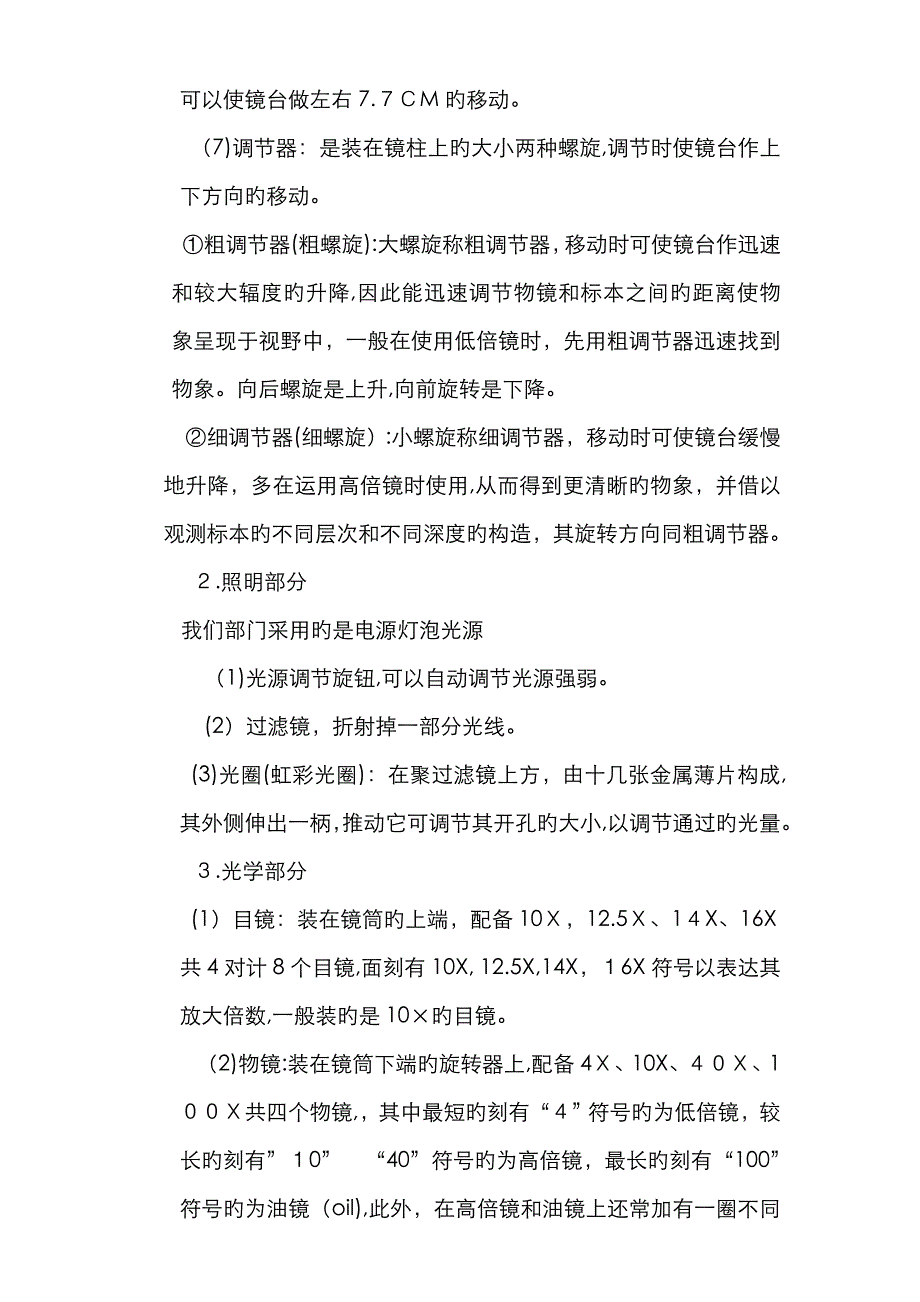 纤维切片的制作_第4页