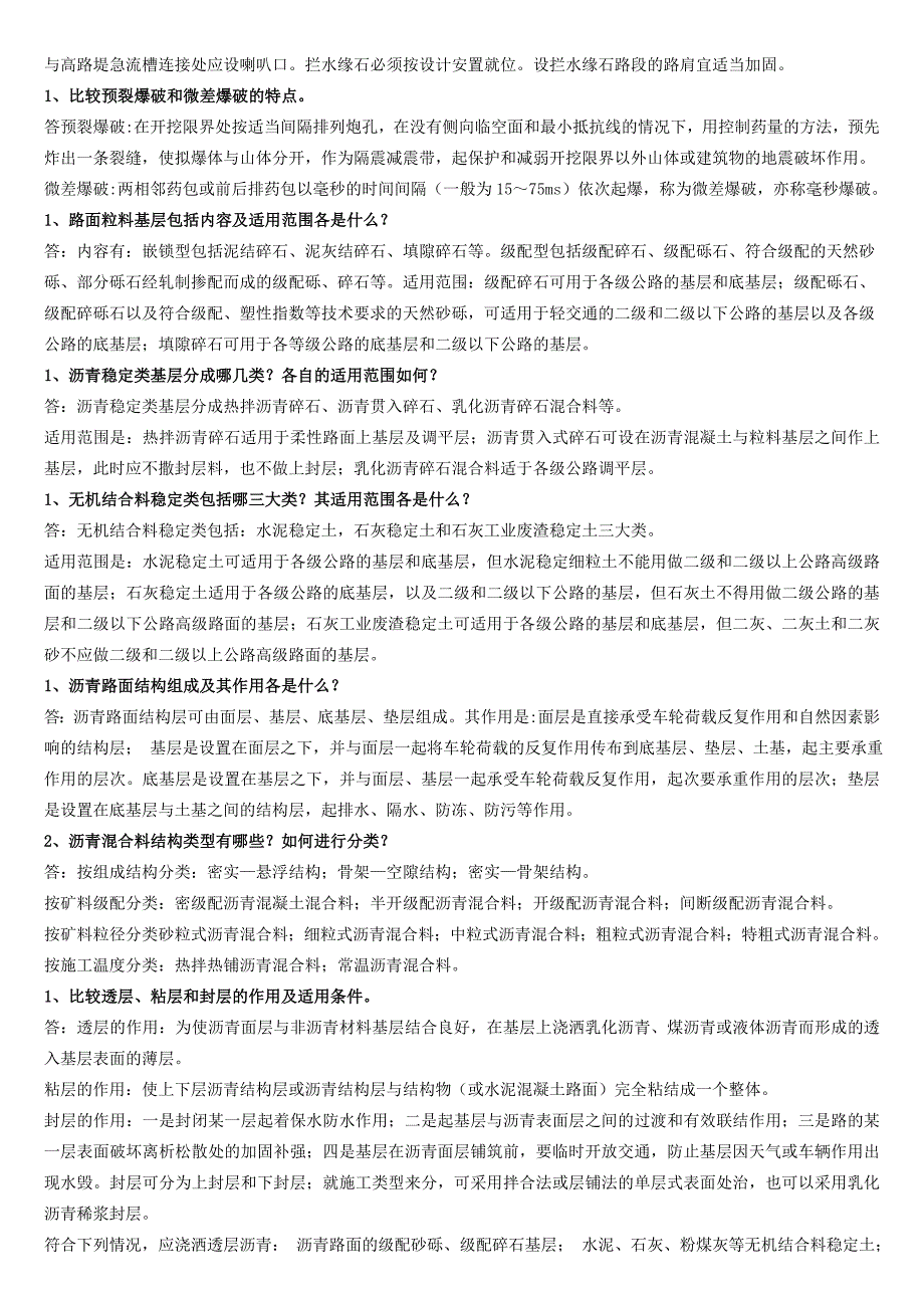 2010年一级建造师公路工程管理与实务网上增值服务复习内容(整理过)_第3页