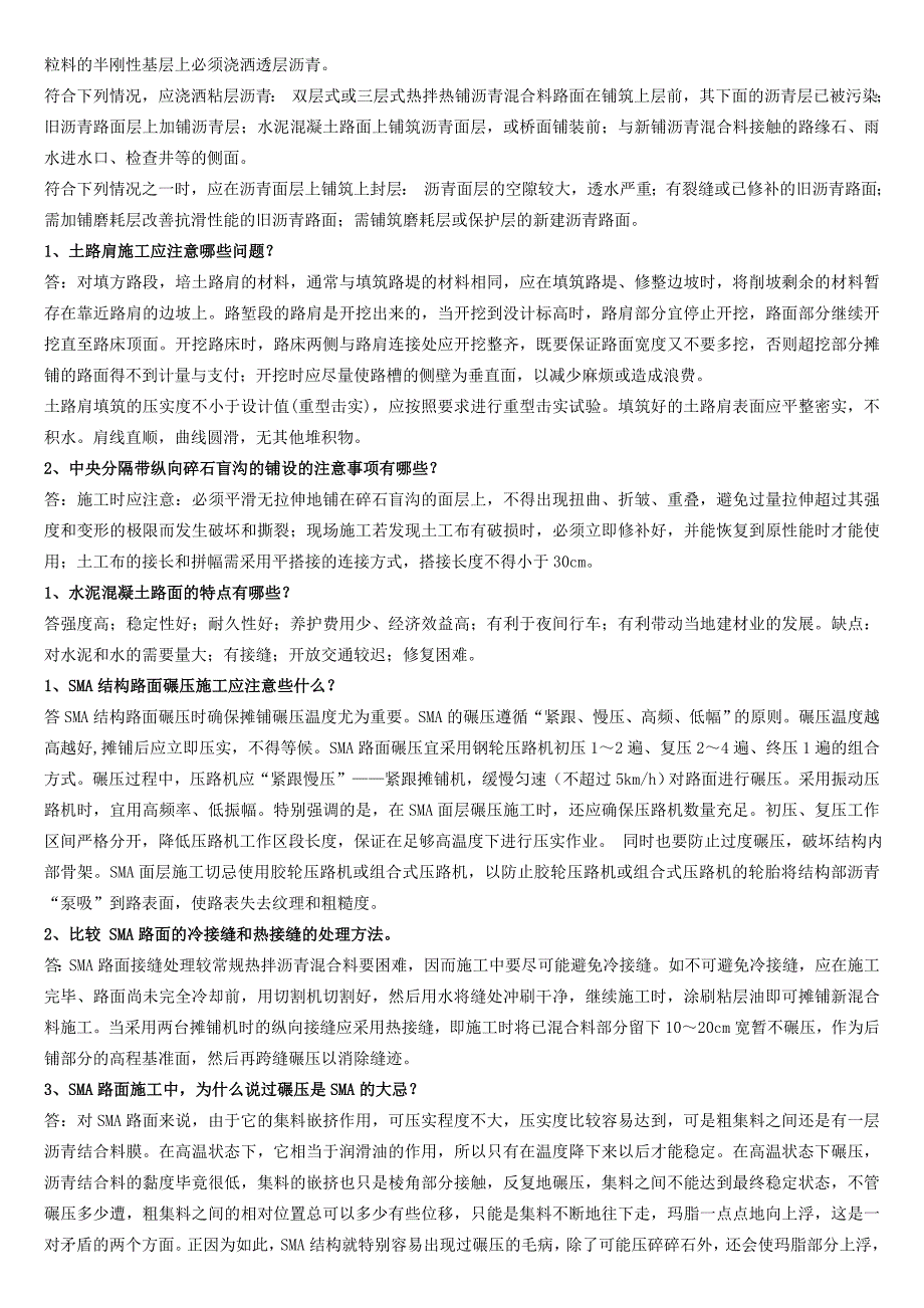 2010年一级建造师公路工程管理与实务网上增值服务复习内容(整理过)_第4页