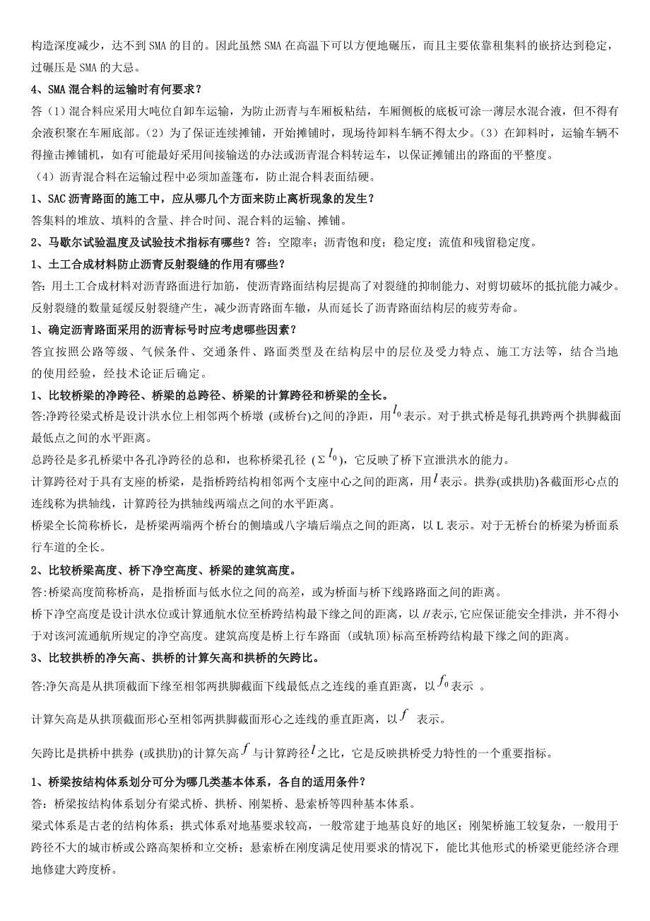 2010年一级建造师公路工程管理与实务网上增值服务复习内容(整理过)_第5页