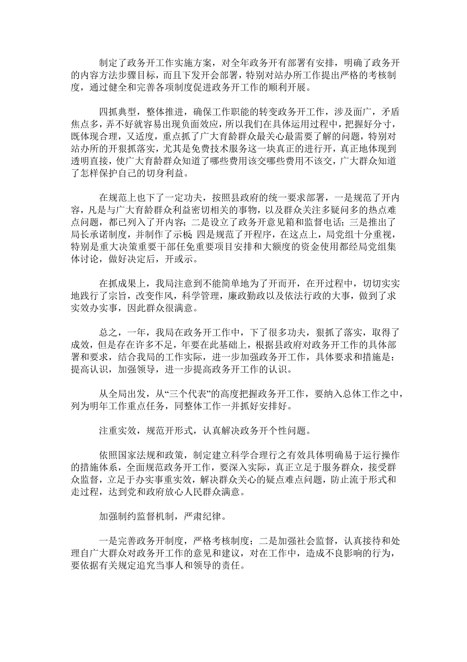 XX县人口和计划生育局政务公开总结.doc_第2页