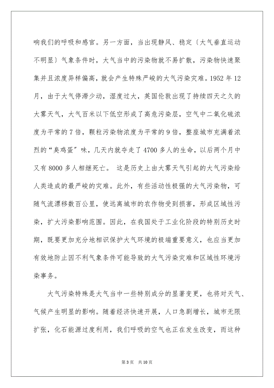2023气象日演讲稿范文.docx_第3页