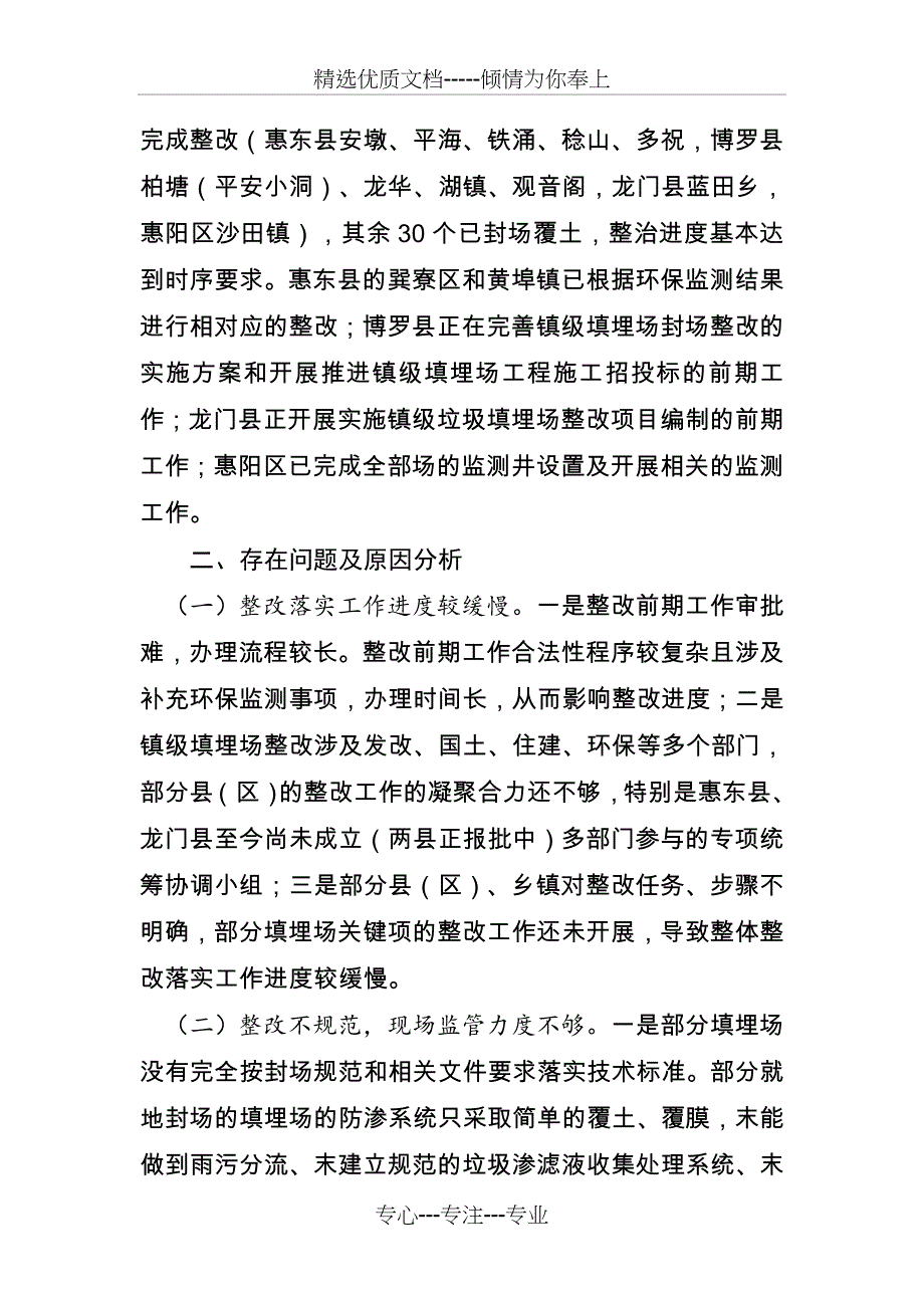惠州镇级垃圾填埋场整改落实情况_第2页