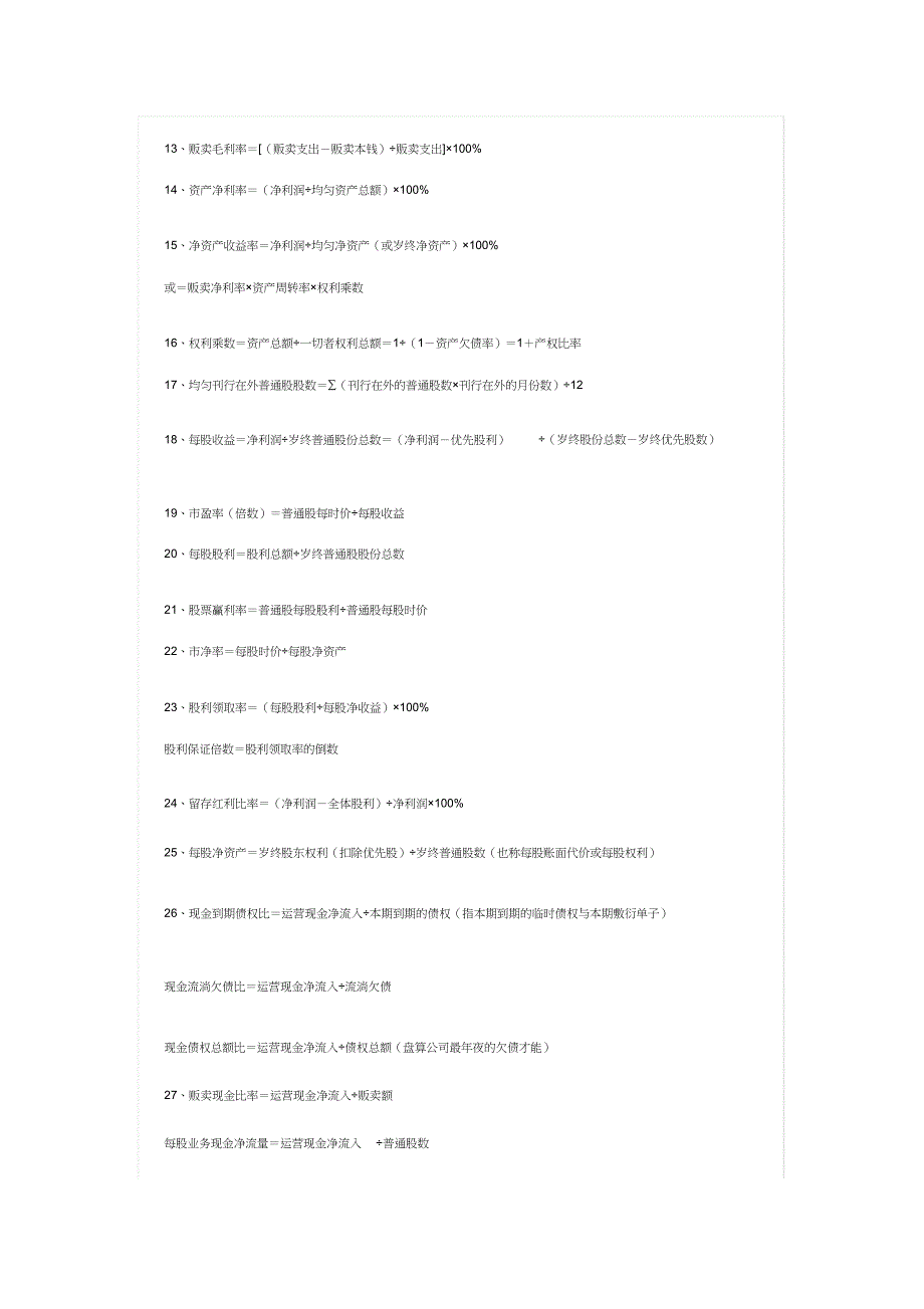 2023年下载财务管理咨询内容及财务公式.docx_第2页