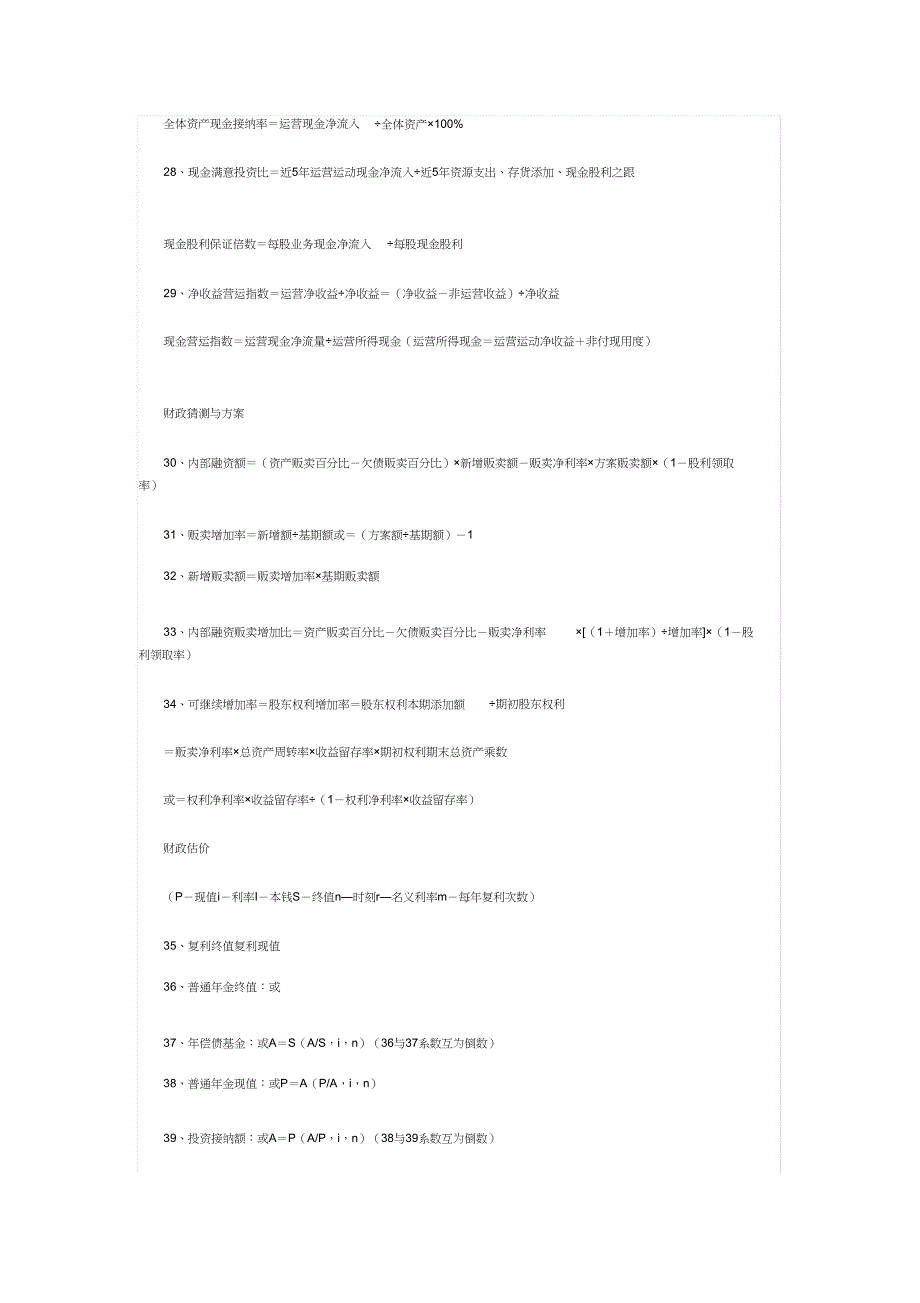 2023年下载财务管理咨询内容及财务公式.docx_第3页
