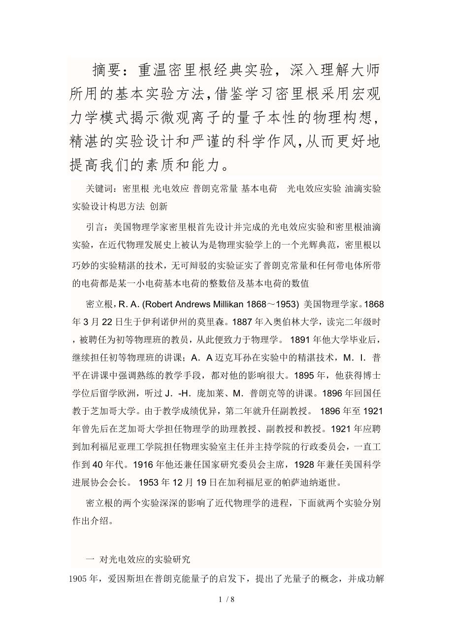 密立根实验总结_第1页