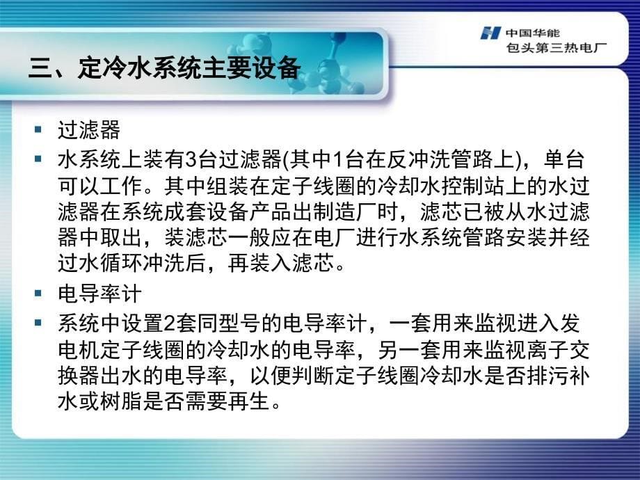 定冷水系统讲课详解PPT课件_第5页