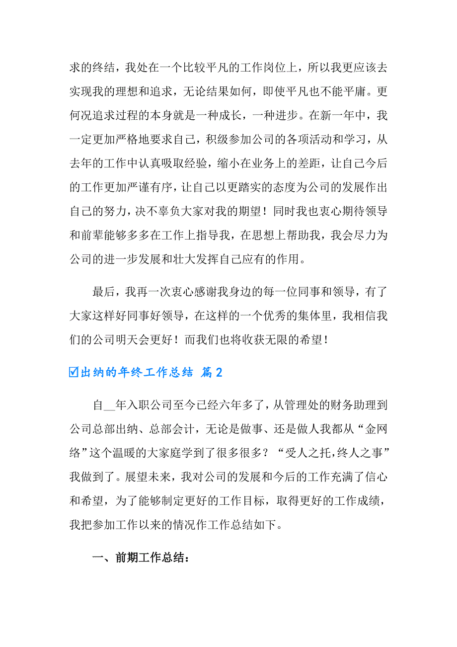 2022实用的出纳的年终工作总结集锦9篇_第3页