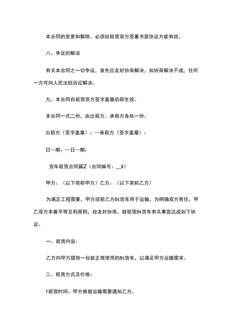 货车租赁合同模板汇总7篇_第4页