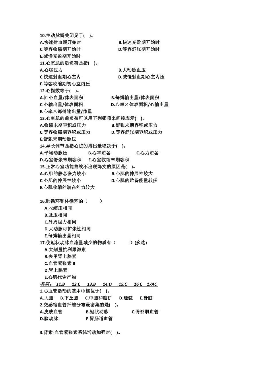 课件生理习题_第4页