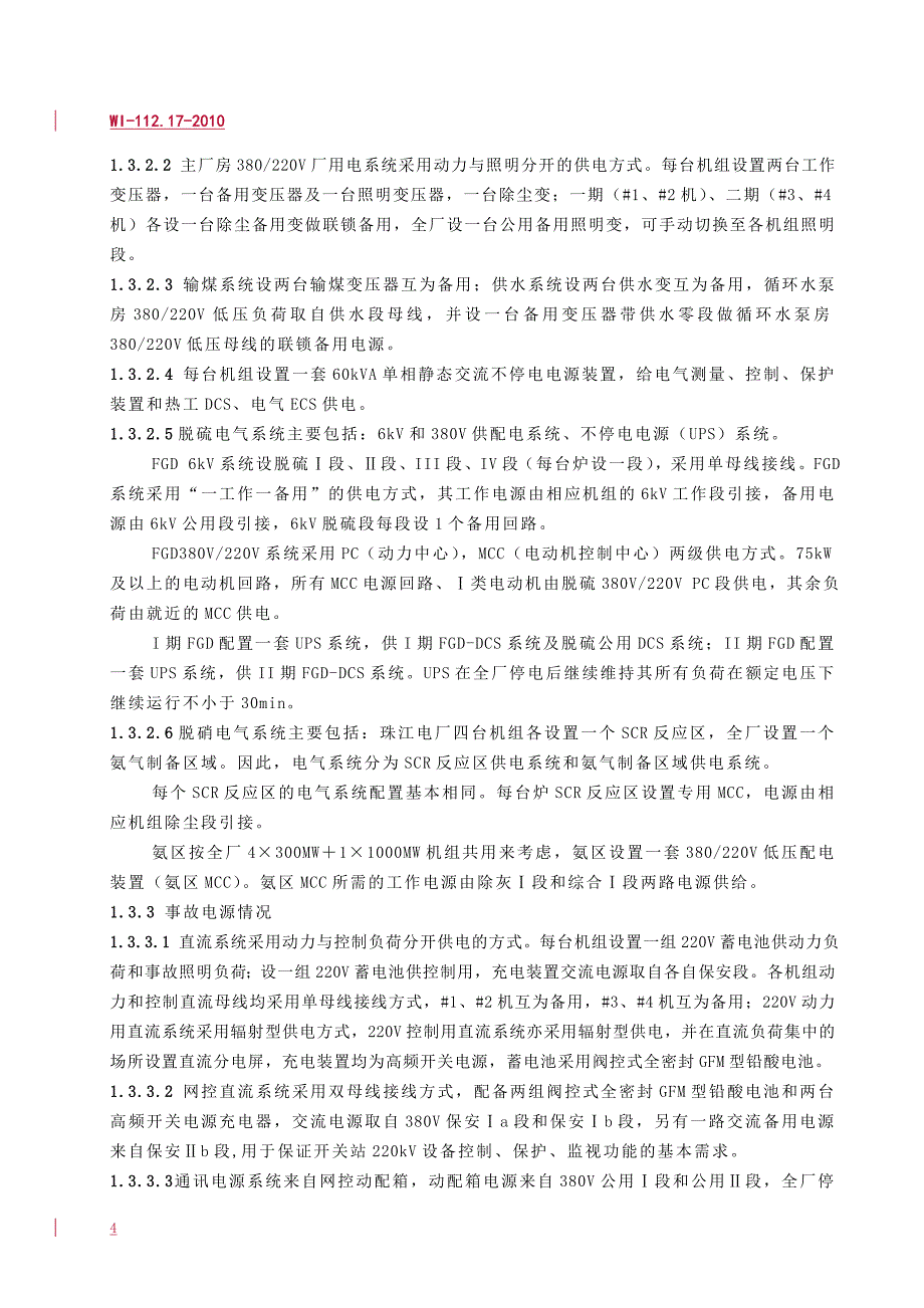 全厂停电事故应急处置方案_第4页