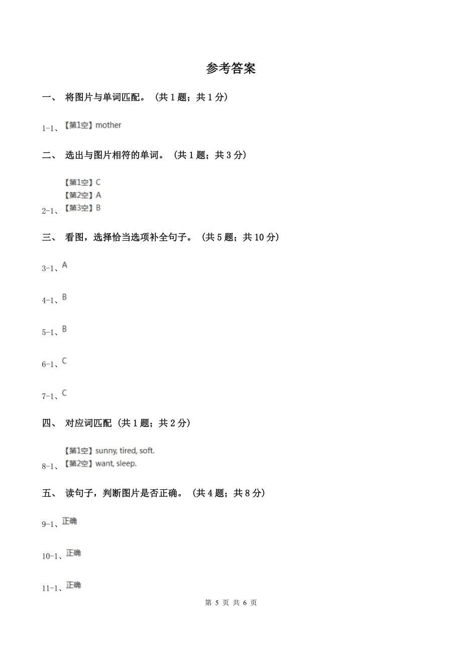 冀教版（三年级起点）小学英语三年级上册Unit 3 Lesson 16 Warm and Cool 同步练习B卷_第5页