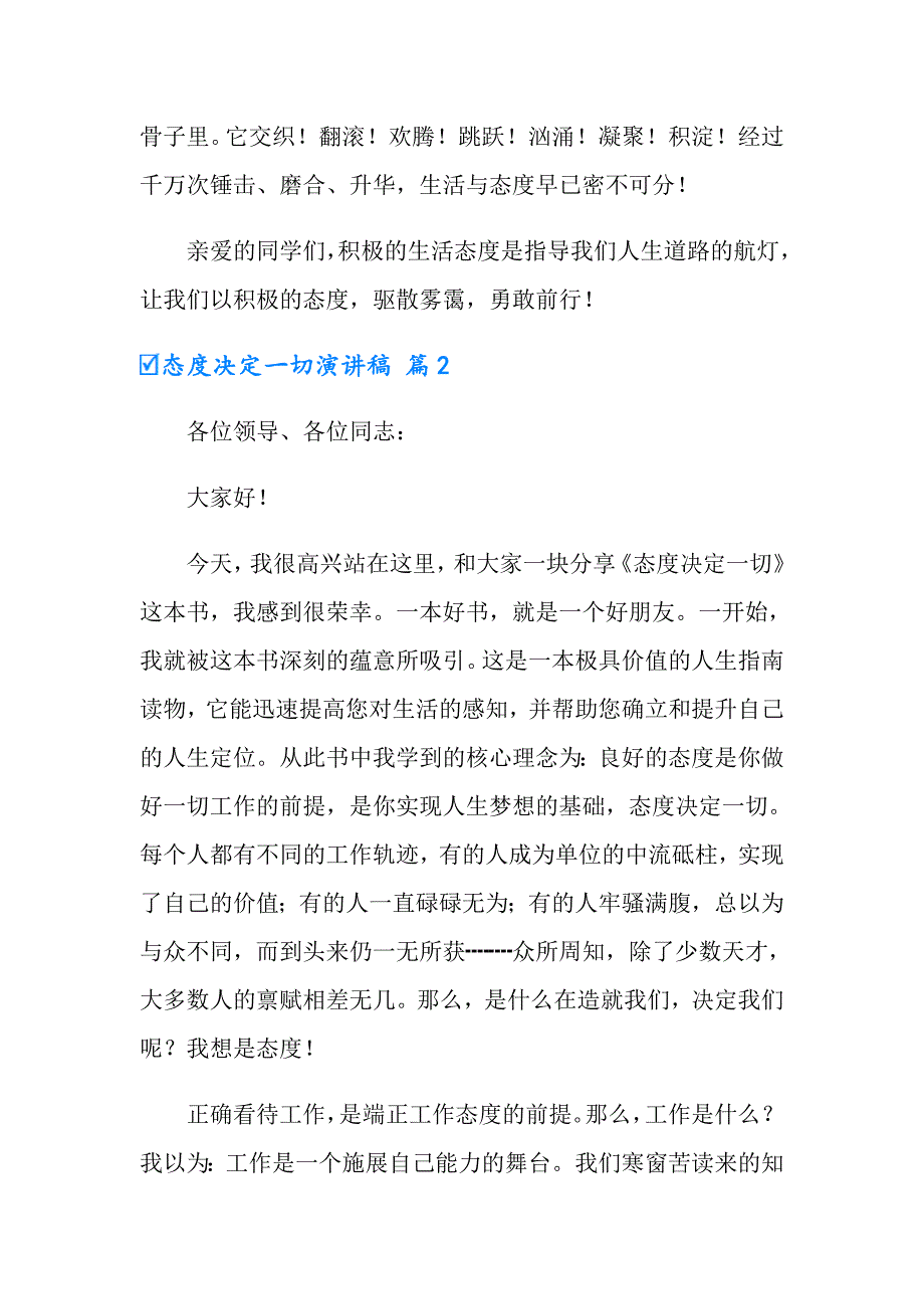 2022年态度决定一切演讲稿范文汇编8篇_第3页