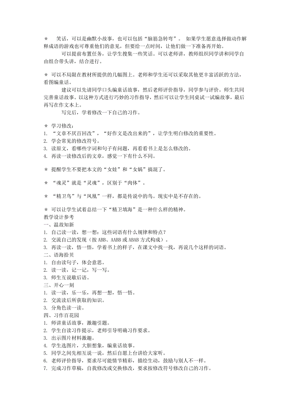 三年级语文上册 积累与运用（五）教案 西师大版_第2页