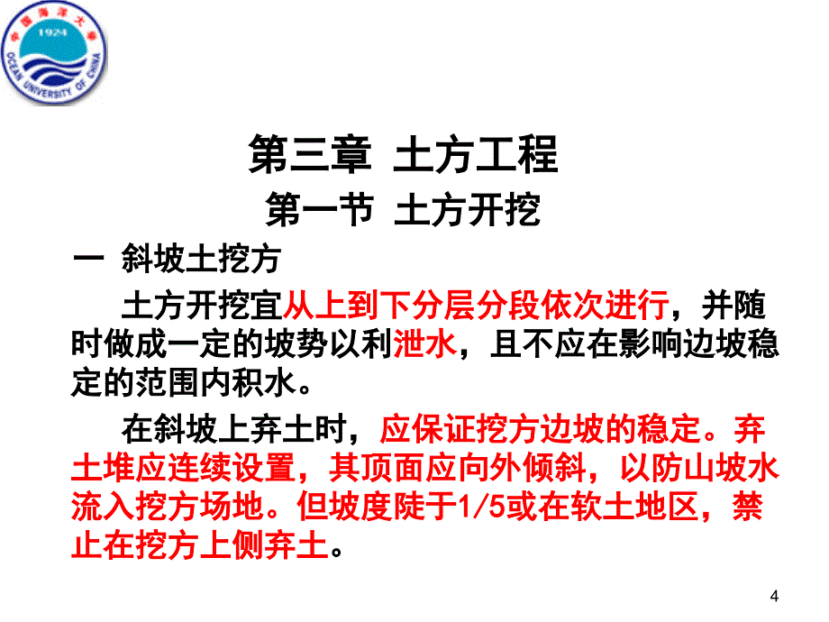 建设工程安全生产技术(第二版)名师制作优质教学资料_第4页