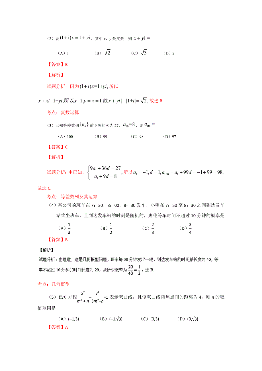 高考真题——理科数学（新课标Ⅰ卷） Word版含解析_第2页