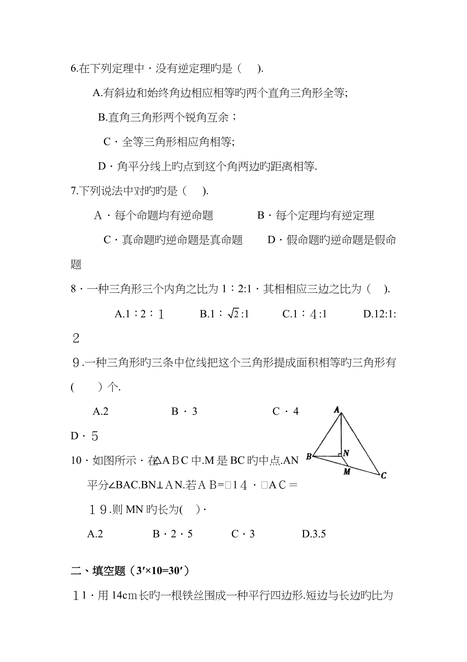 初中数学平行四边形练习题和答案_第2页