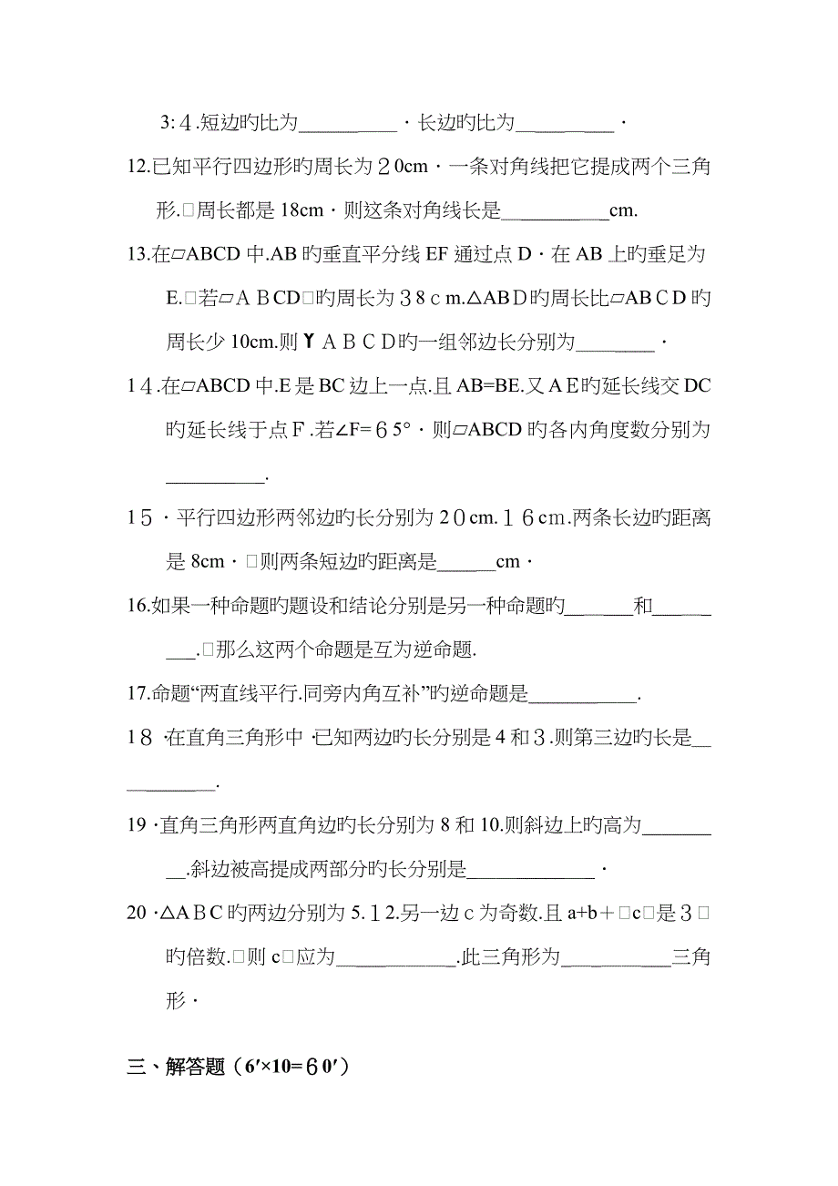 初中数学平行四边形练习题和答案_第3页