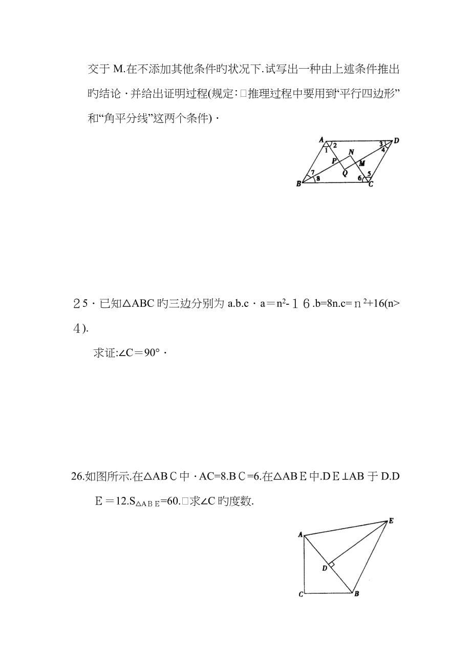 初中数学平行四边形练习题和答案_第5页