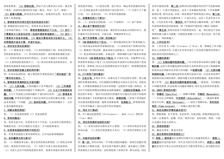 《资源与运营管理》100个考核知识点.doc_第4页