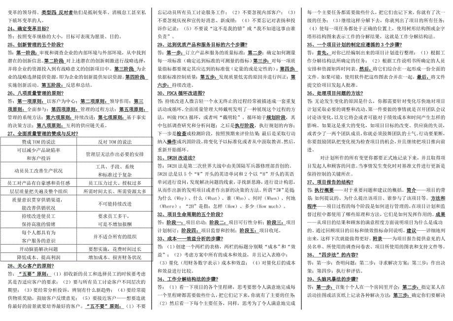 《资源与运营管理》100个考核知识点.doc_第5页