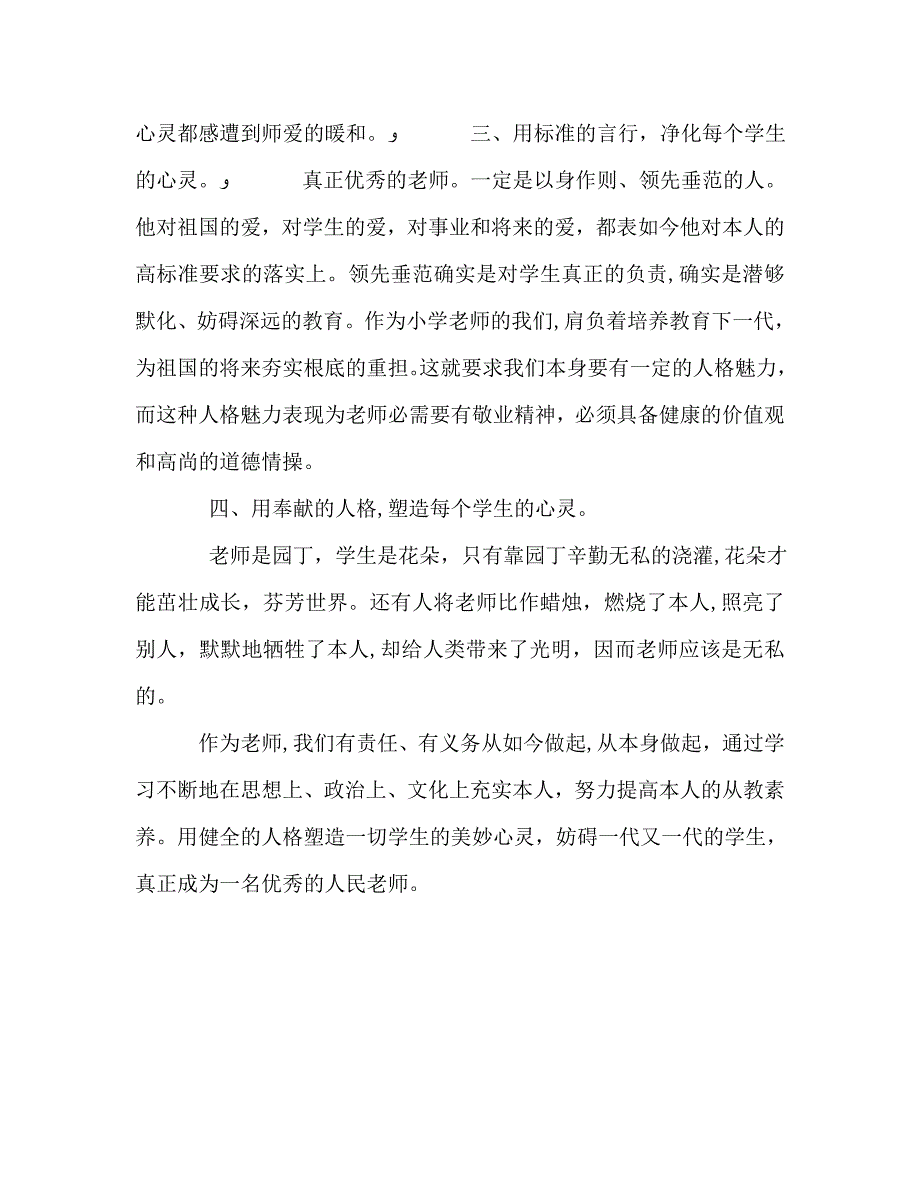 教师个人计划总结谈师德师风_第2页