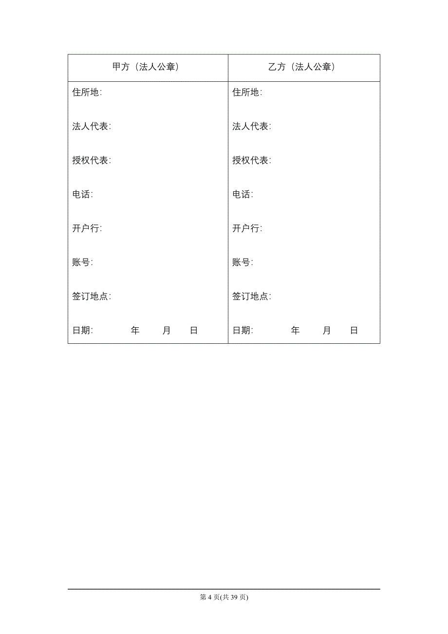 建设工程委托监理合同.docx_第4页