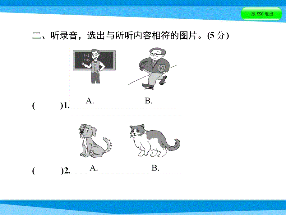 小升初英语课件模拟卷_第4页