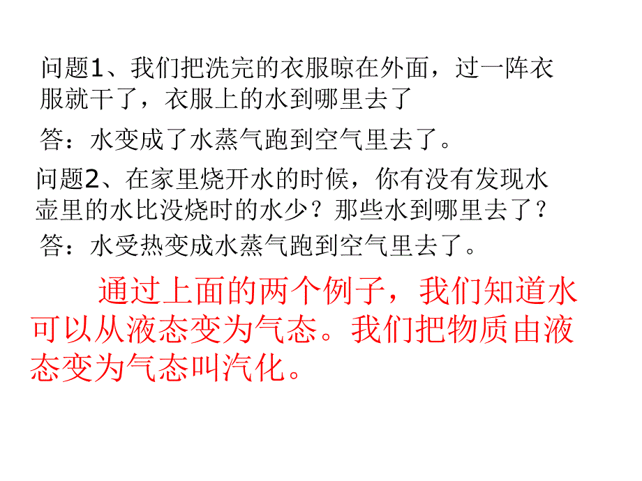 苏科版第二章汽化和液化课件_第3页