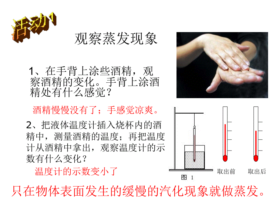 苏科版第二章汽化和液化课件_第4页